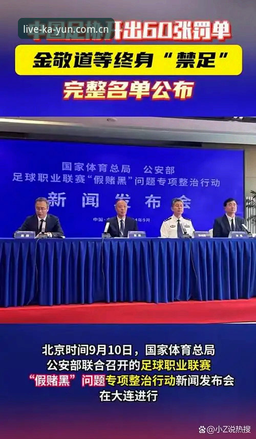 开运体育入口攻略 足协开出史上最重罚单65人,中国足球的春天何时到来?