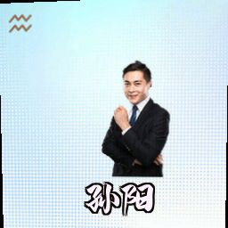 孙阳